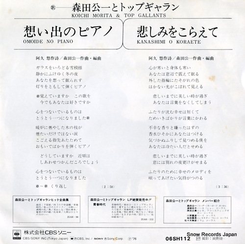 MORITA, KOICHI, AND TOP GALLANTS omoide no piano 06SH112