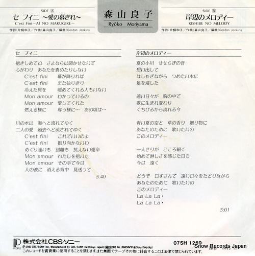 MORIYAMA, RYOKO c'est fini - ai no makugire 07SH1269