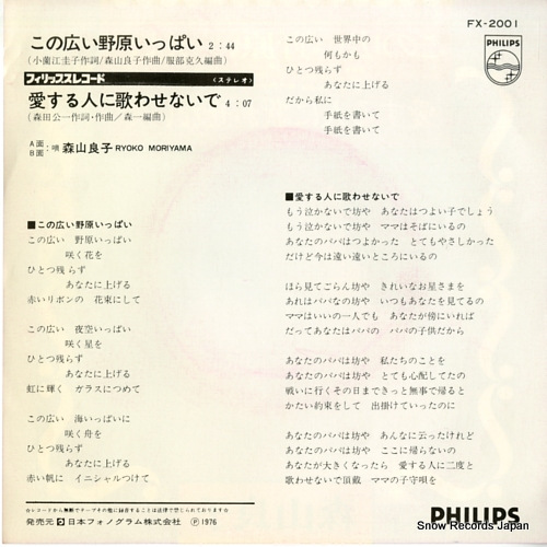 MORIYAMA, RYOKO kono hiroi nohara ippai FX-2001