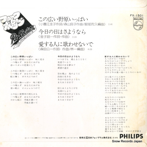 MORIYAMA, RYOKO kono hiroi nohara ippai FX-1501