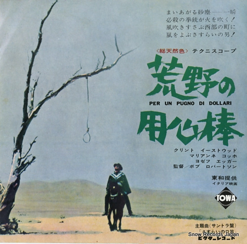 MORRICONE, ENNIO E LA SUA ORCHESTRA titoli SS-1514