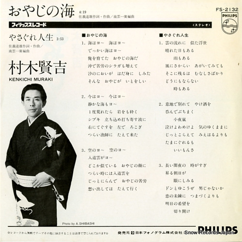 MURAKI, KENKICHI oyaji no umi FS-2132