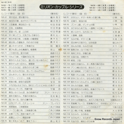 MURATA, HIDEO jinsei gekijo NK-63