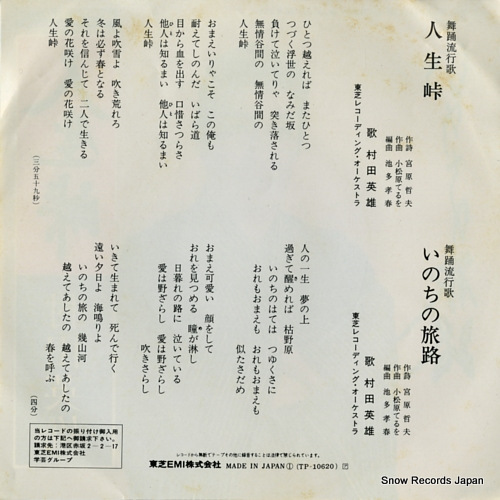 MURATA, HIDEO jinsei toge TP-10620