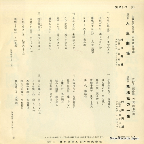 MURATA, HIDEO jinsei gekijo D(M)-7