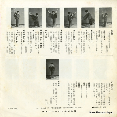 MURATA, HIDEO iwaibushi SAS-718
