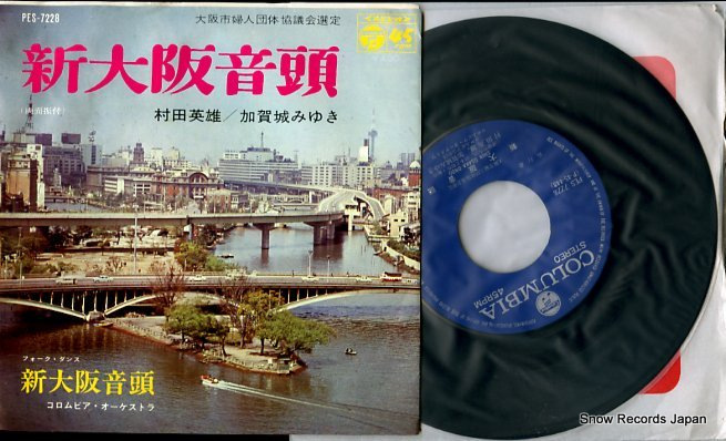 MURATA, HIDEO, AND KAGASHIRO MIYUKI shin osaka ondo PES-7228