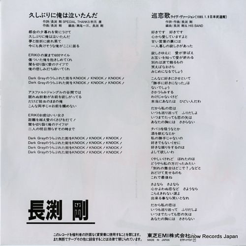 NAGABUCHI, TSUYOSHI hisashiburini orewa naitanda ETP-17707