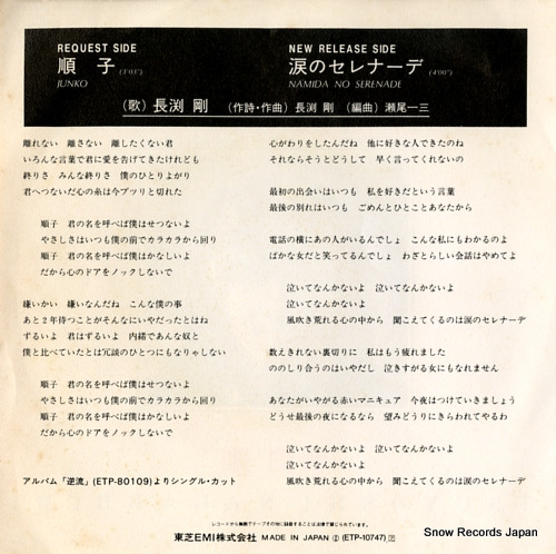 NAGABUCHI, TSUYOSHI junko ETP-10747