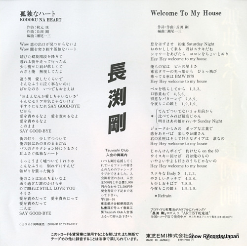 NAGABUCHI, TSUYOSHI kodoku na heart ETP-17595
