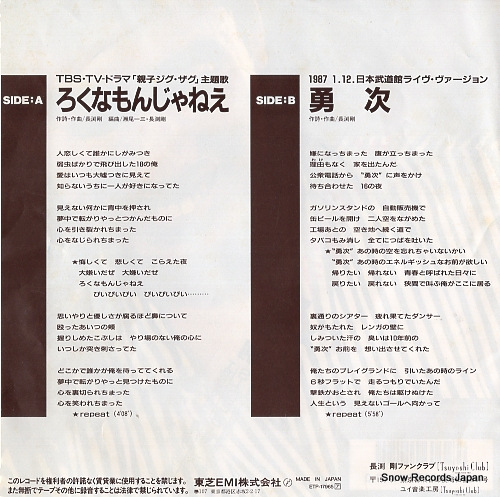 NAGABUCHI, TSUYOSHI rokunamonjanee ETP-17965