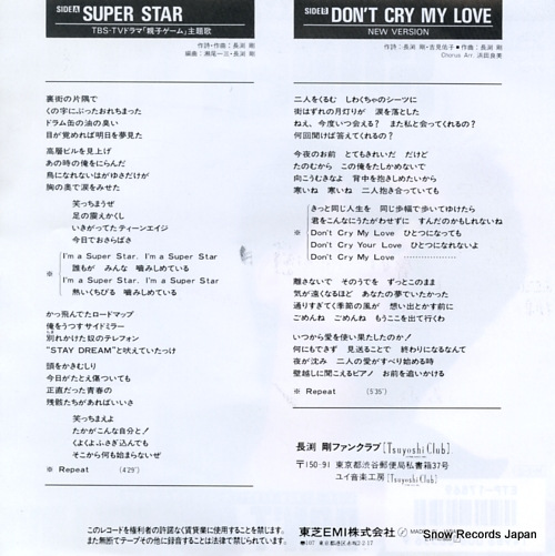 NAGABUCHI, TSUYOSHI super star ETP-17869