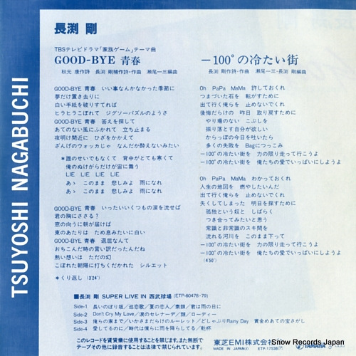 NAGABUCHI, TSUYOSHI good-bye seishun ETP-17538