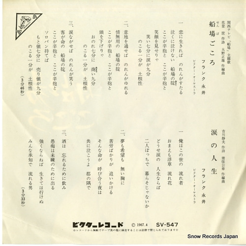 NAGAI, FRANK senba gokoro SV-547