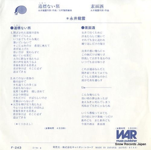 NAGAI, RYUUN shirube nai tabi F-243