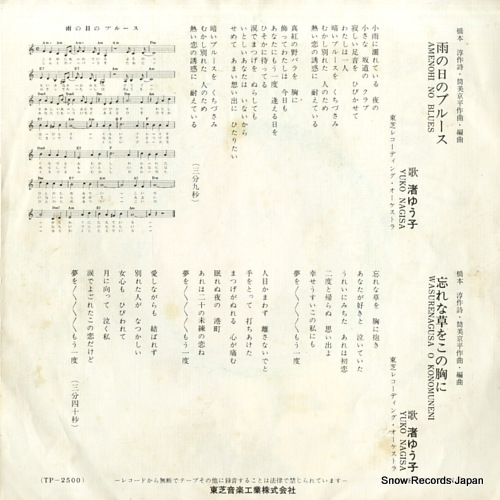 NAGISA, YUKO amenohi no blues TP-2500