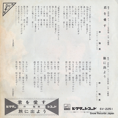 NAKA, MASAMI kimi o aisu SV-2251
