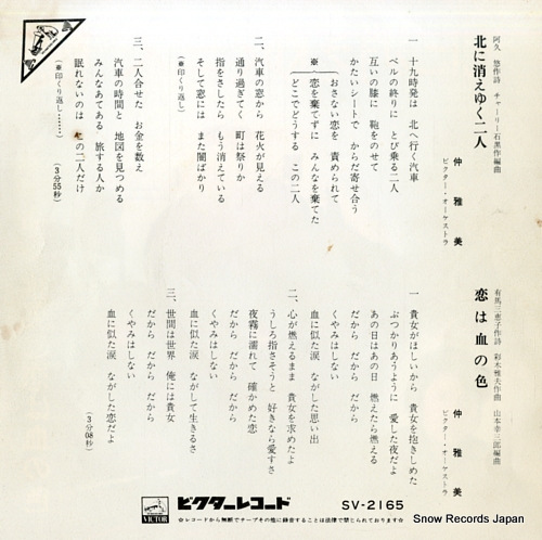 NAKA, MASAMI kita ni kieyuku futari SV-2165