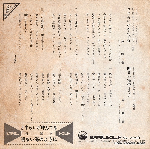 NAKA, MASAMI sasurai ga yonderu SV-2299