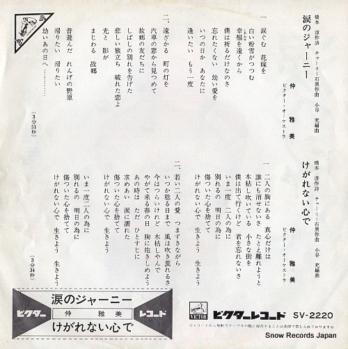 NAKA, MASAMI namida no journy SV-2220