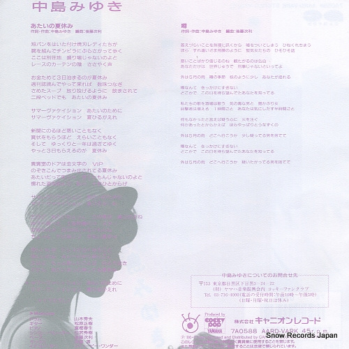 NAKAJIMA, MIYUKI atai no natsuyasumi 7A0588