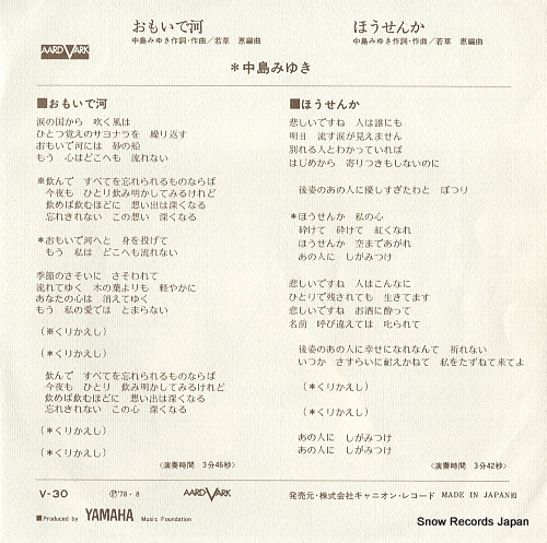 NAKAJIMA, MIYUKI omoide gawa V-30