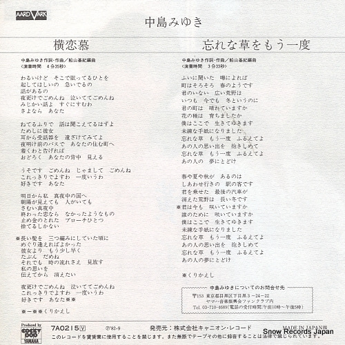 NAKAJIMA, MIYUKI yokorenbo 7A0215