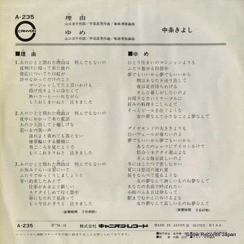 NAKAJO, KIYOSHI wake A-235