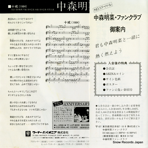 NAKAMORI, AKINA jikkai (1984) L-1665