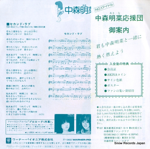 NAKAMORI, AKINA second love L-1620