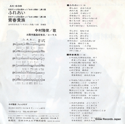 NAKAMURA, MASATOSHI fureai AK-638