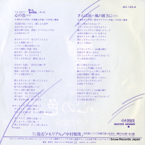 NAKAMURA, MASATOSHI kokoro no iro AH-145-A