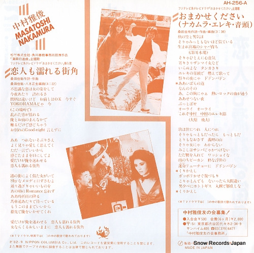 NAKAMURA, MASATOSHI koibitomo nureru machikado AH-256-A
