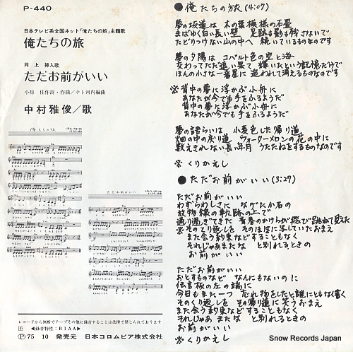 NAKAMURA, MASATOSHI oretachi no tabi P-440