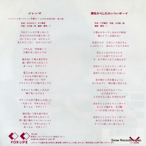 NAKAMURA, YUMA dilemma 7K-249