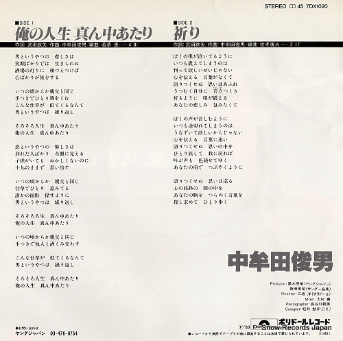 NAKAMUTA, TOSHIO ore no jinsei mannaka atari 7DX1020