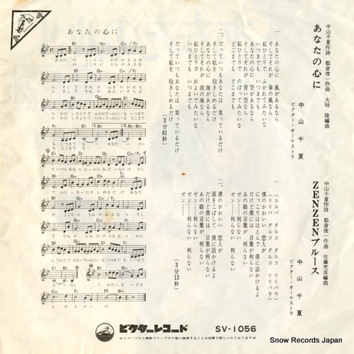 NAKAYAMA, CHINATSU anata no kokoro ni SV-1056