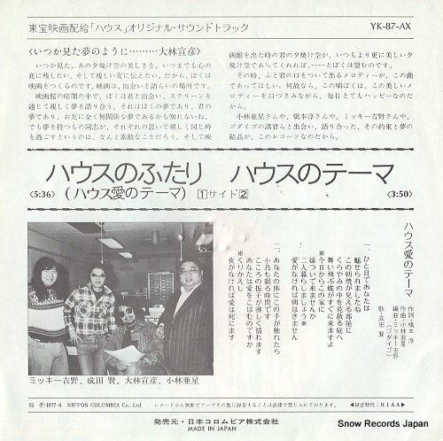 NARITA, KEN house love theme YK-87-AX