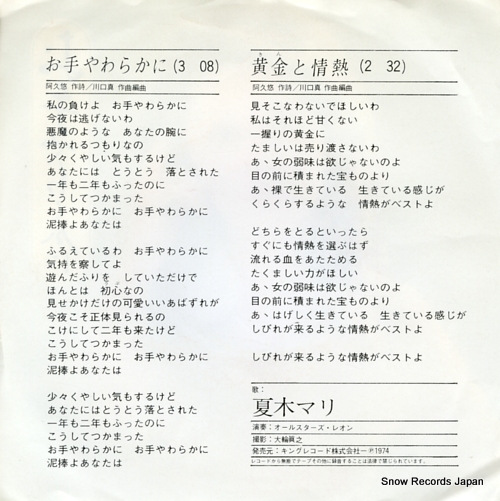 NATSUKI, MARI oteyawarakani BS-1806