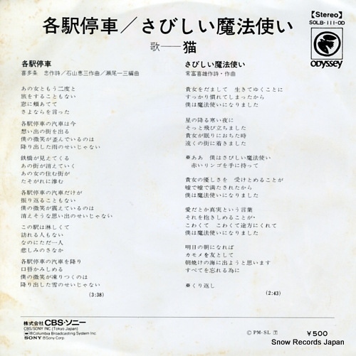 NEKO kakueki teisha SOLB111-OD