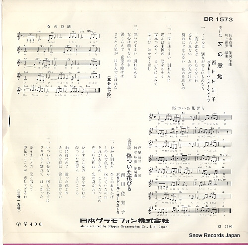 NISHIDA, SACHIKO onna no iji DR1573