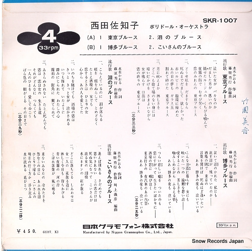 NISHIDA, SACHIKO tokyo blues SKR-1007