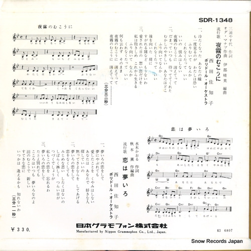 NISHIDA, SACHIKO yogiri no mukouni SDR-1348