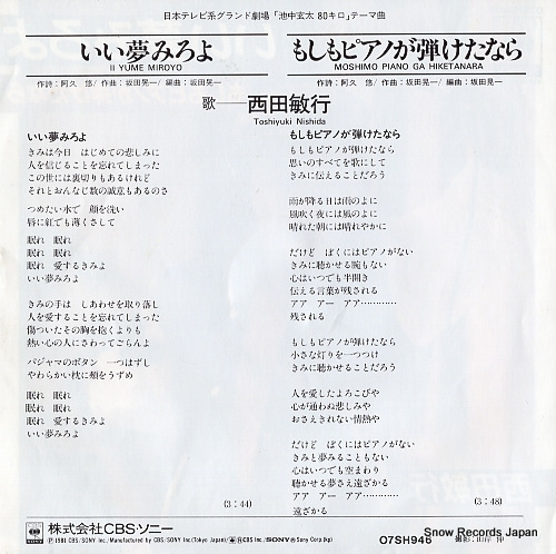 NISHIDA, TOSHIYUKI iiyume miroyo 07SH946