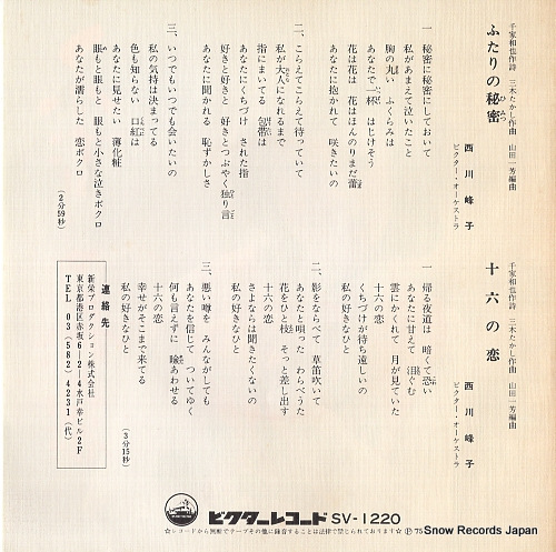 NISHIKAWA, MINEKO futari no himitsu SV-1220