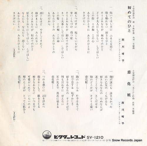 NISHIKAWA, MINEKO hajimete no hito SV-1210