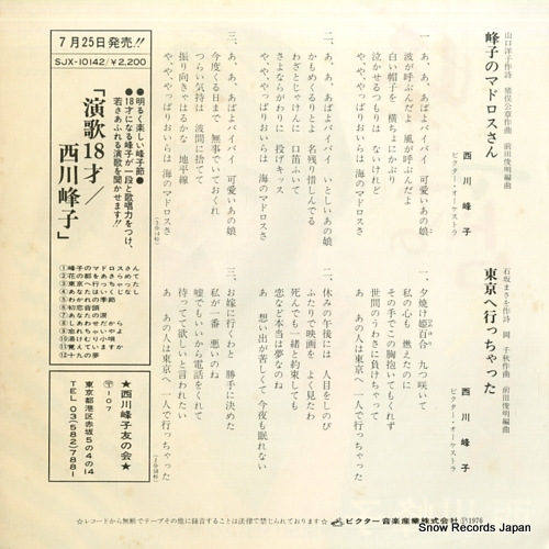 NISHIKAWA, MINEKO mineko no madoros san SV-6027