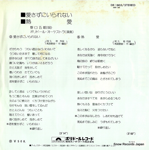 NOGUCHI, GORO aisazuni irarenai DR1805