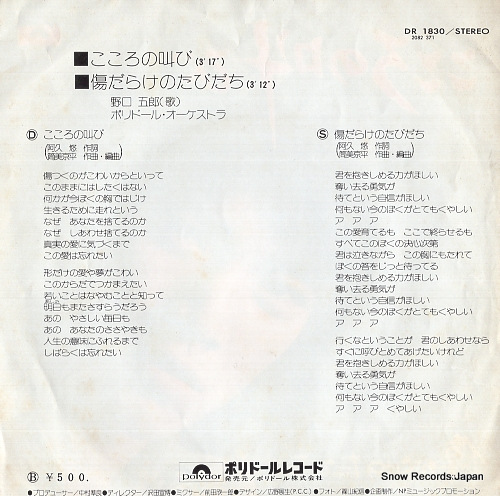 NOGUCHI, GORO kokoro no sakebi DR1830