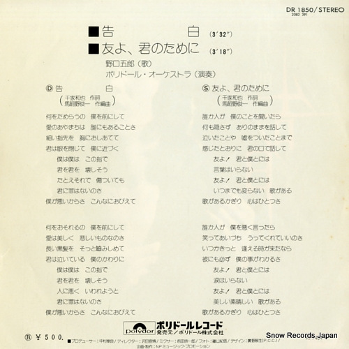 NOGUCHI, GORO kokuhaku DR1850